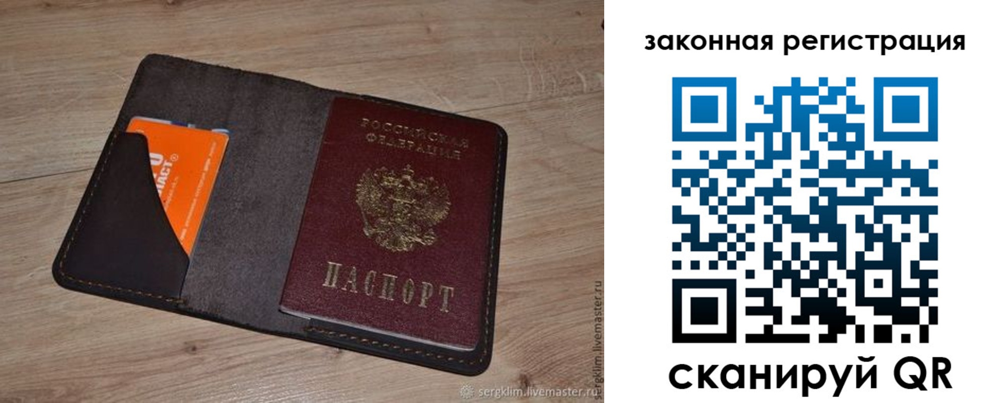 прописка для кредита в Гае