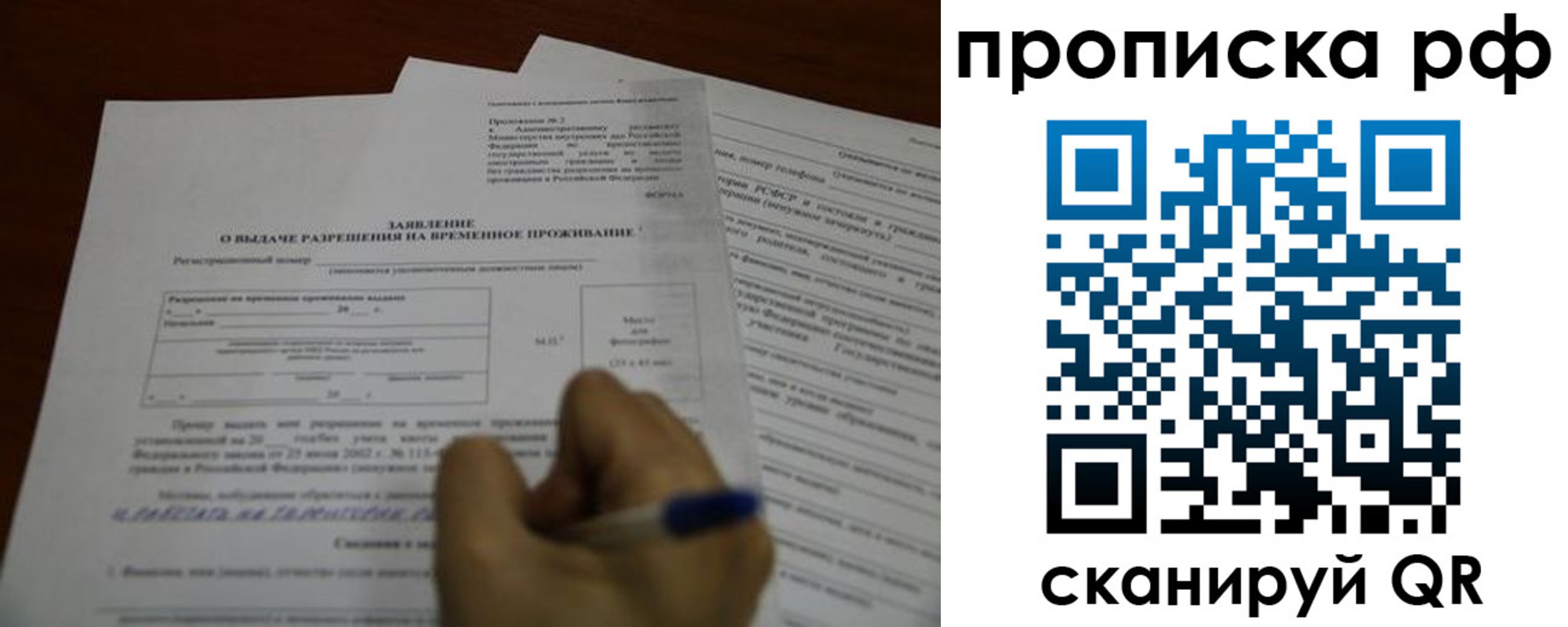 прописка регистрация в Гае