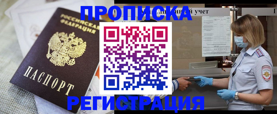 прописка иностранных граждан в Гае