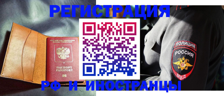 временная регистрация для школы в Гае