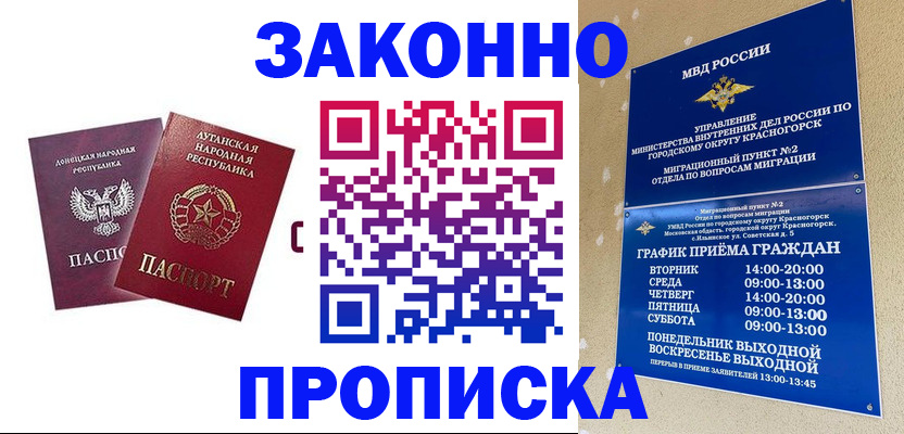 прописка в Гае