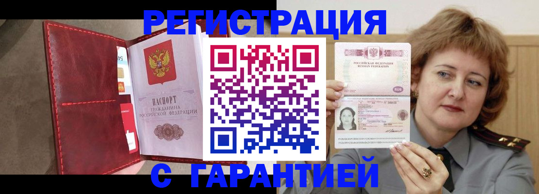 временная регистрация в Гае