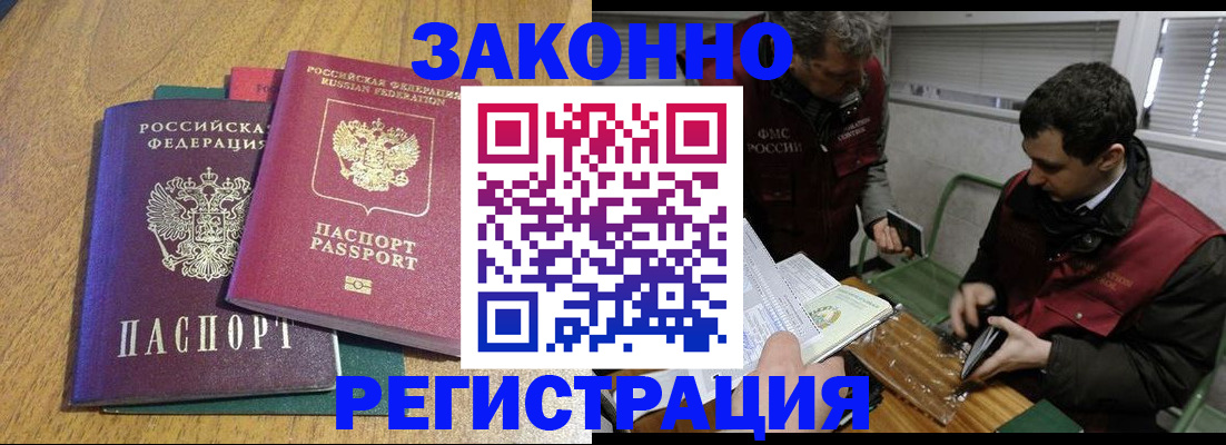 прописка 2025 в Гае