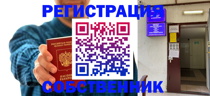 прописка ребенка в Гае