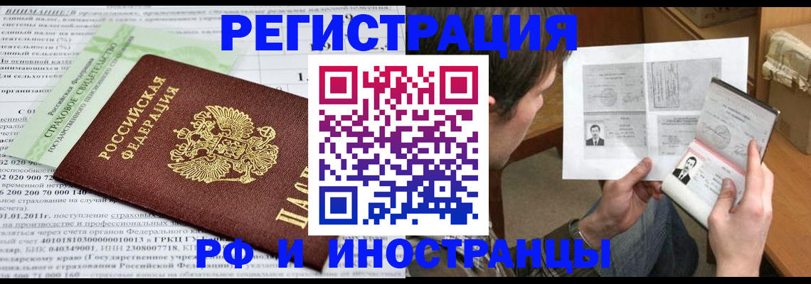 временная регистрация купить в Гае